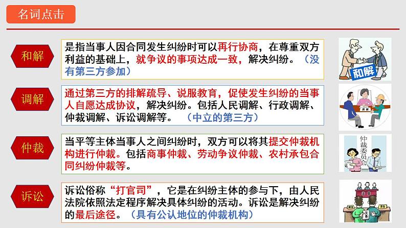 8.3法治社会课件-2022-2023学年高中政治统编版必修三政治与法治第7页
