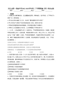 沈丘县第一高级中学2022-2023学年高二下学期周测（四）政治试卷（含答案）