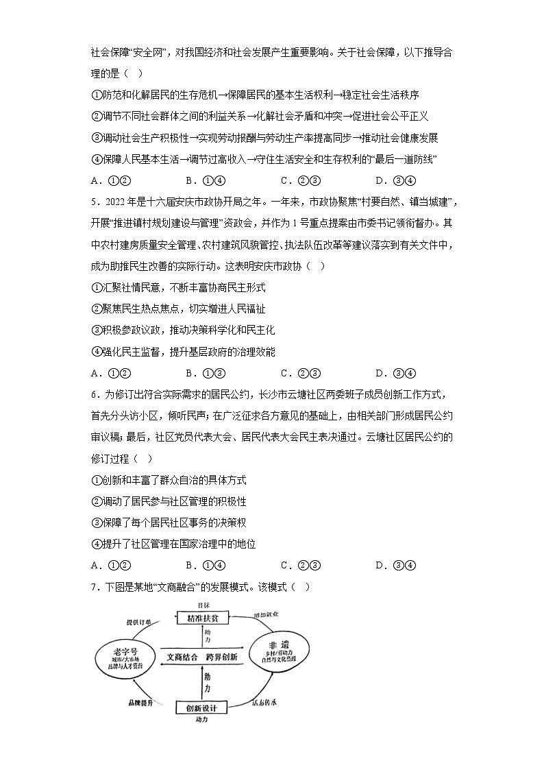 安徽省安庆市2023届高三模拟考试(二模)文综政治试题(含答案)第2页