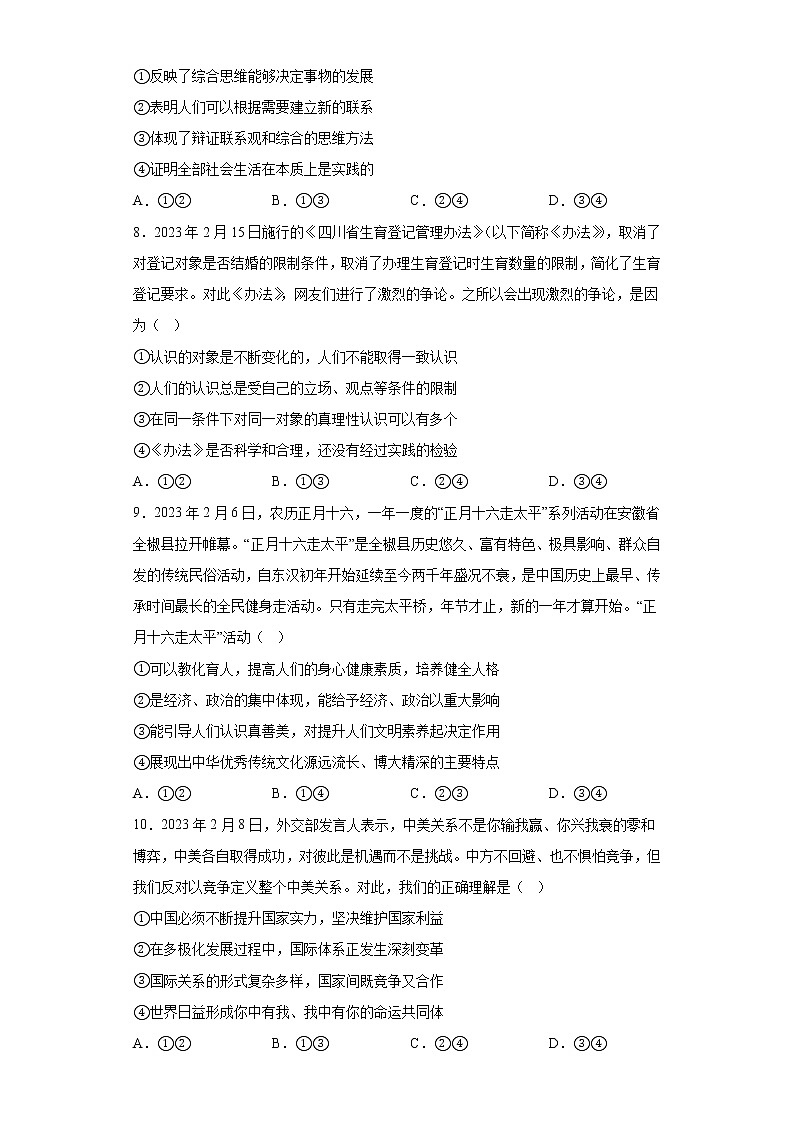 安徽省安庆市2023届高三模拟考试(二模)文综政治试题(含答案)第3页