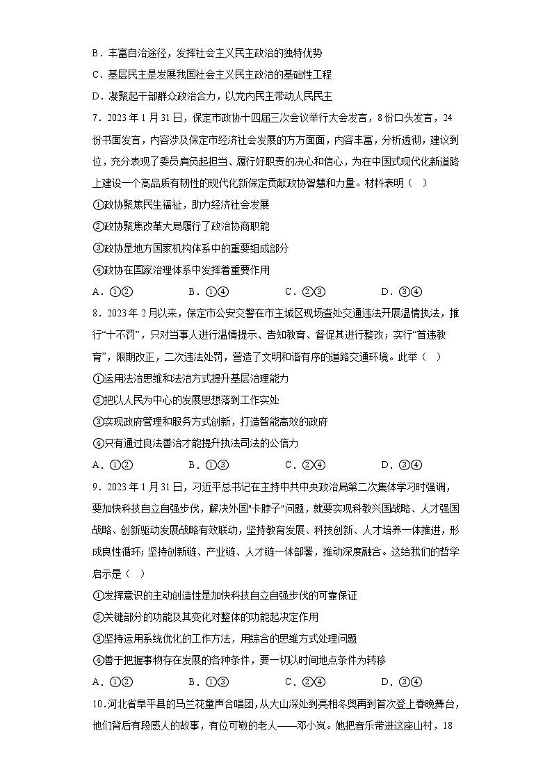 河北省保定市2023届高三一模政治试题(含答案)03