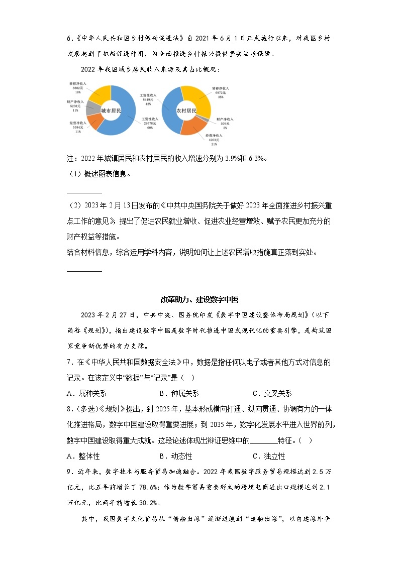 上海市青浦区2023届高三二模政治试题（含答案）02
