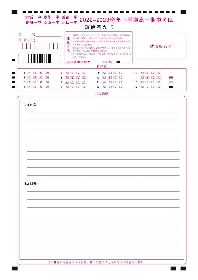 2023宜城一中、枣阳一中等六校高一下学期期中考试政治PDF版无答案01