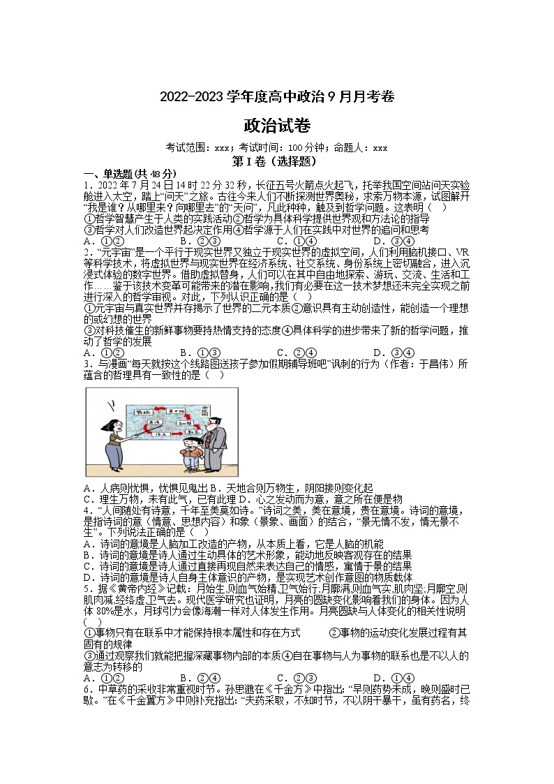 2022-2023学年福建省连城县第一中学高二上学期月考1政治试卷含答案