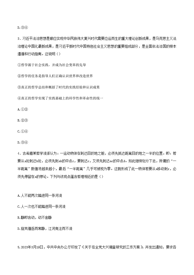 2022-2023学年四川省成都市树德中学高二下学期4月月考政治试题含答案02