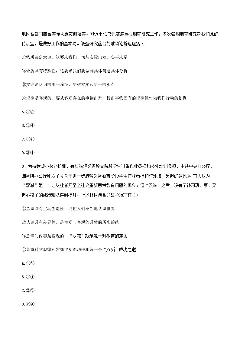 2022-2023学年四川省成都市树德中学高二下学期4月月考政治试题含答案03