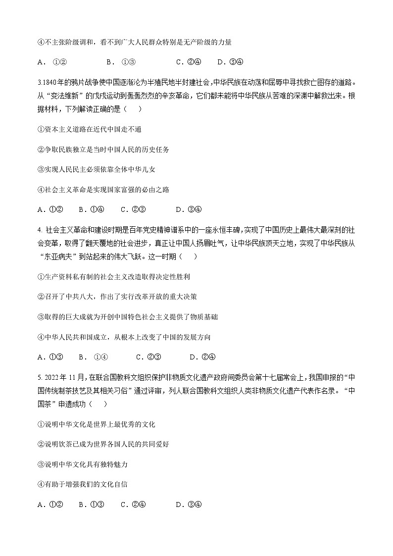 2022-2023学年河北省邢台市高一上学期期末考试政治试题含答案02