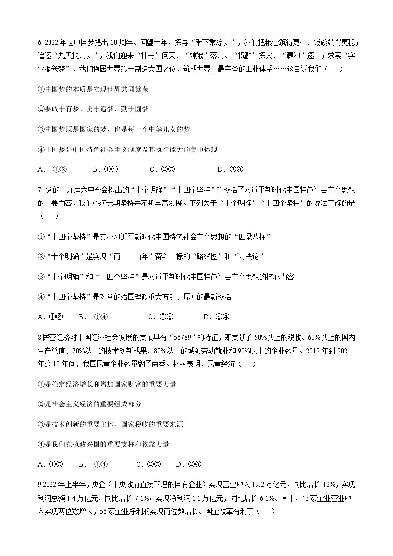 2022-2023学年河北省邢台市高一上学期期末考试政治试题含答案03