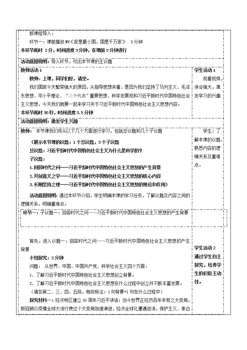 习近平新时代中国特色社会主义思想 教案高中政治统编版必修一中国特色社会主义 (9)第2页