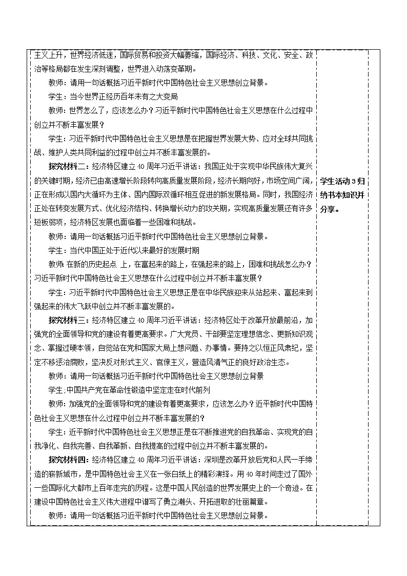 习近平新时代中国特色社会主义思想 教案高中政治统编版必修一中国特色社会主义 (9)第3页