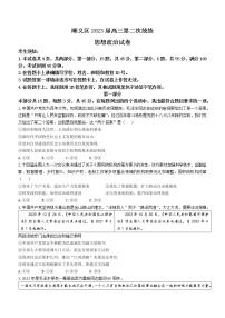2023北京顺义区高三下学期二模政治试题含答案