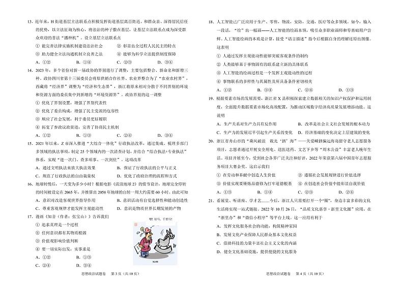 2023绍兴高三下学期适应性考试(二模)政治PDF版含答案02