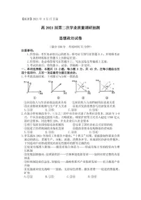 2021届重庆市高三下学期4月第二次学业质量调研抽测政治试卷 PDF版