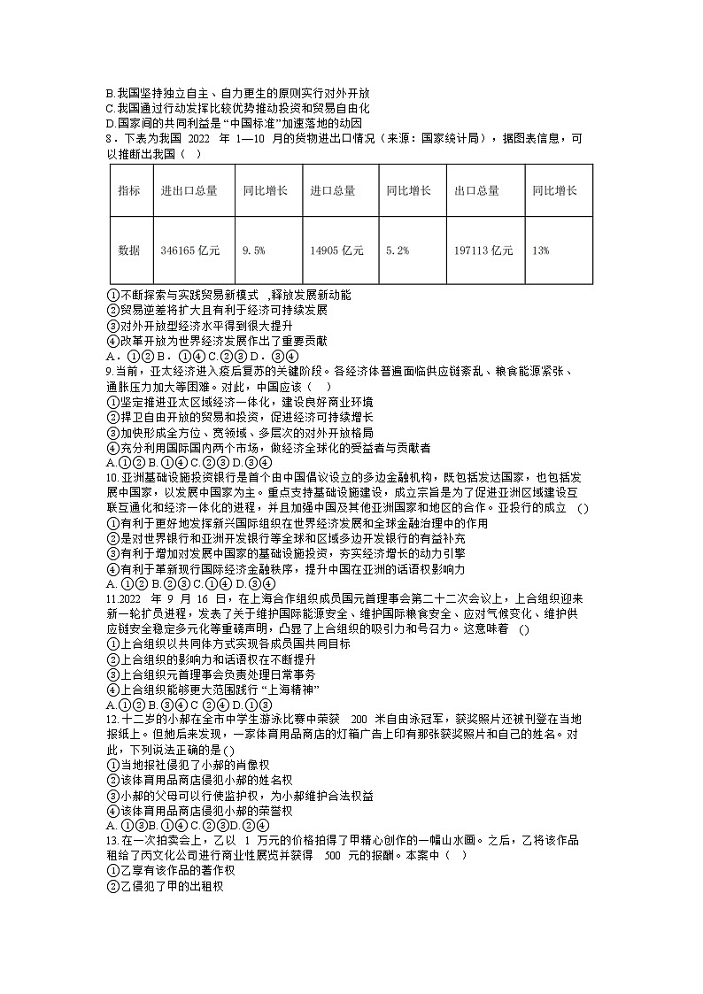 浙江省宁波市三锋教研联盟2022-2023学年高二政治下学期期中联考试题(Word版附答案)02
