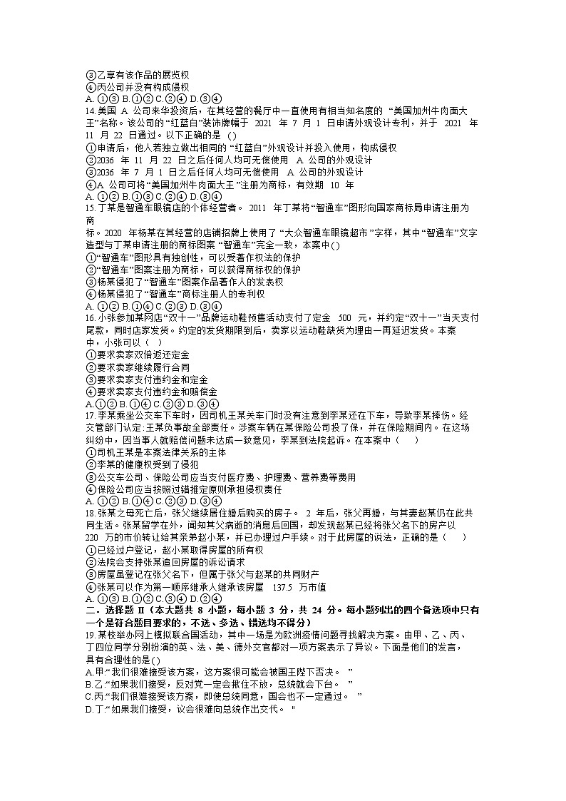 浙江省宁波市三锋教研联盟2022-2023学年高二政治下学期期中联考试题(Word版附答案)03