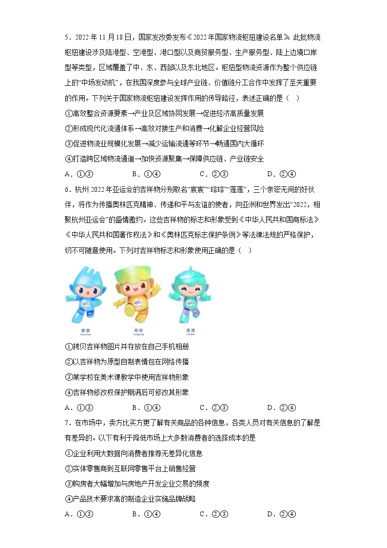 湖南省岳阳市十八校教研联盟考试2022-2023学年高三政治下学期4月期中考试试题（Word版附解析）02