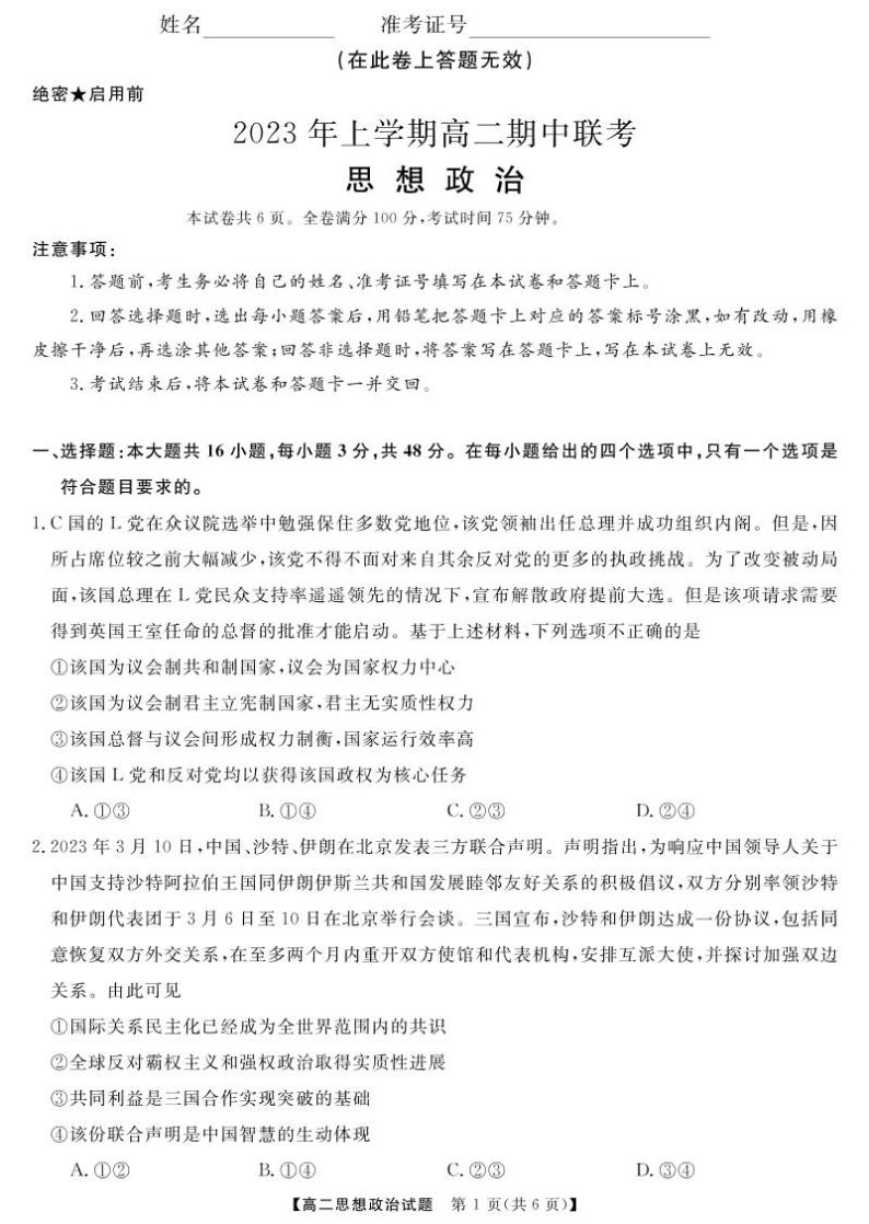 2023湖南省多校联考高二下学期期中考试政治试题PDF版含答案01