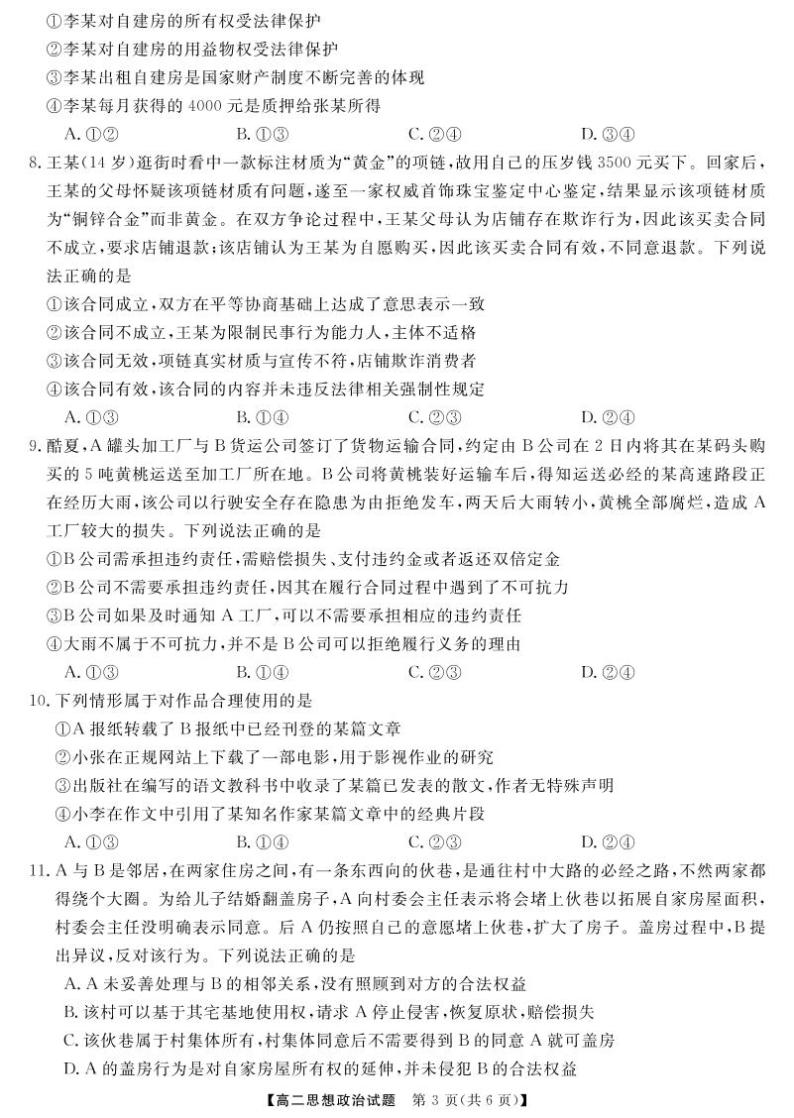 2023湖南省多校联考高二下学期期中考试政治试题PDF版含答案03