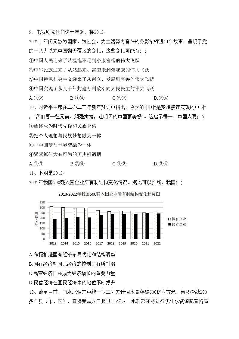 浙江省丽水、湖州、衢州三地市2023届高三下学期4月教学质量检测(二模)政治试卷(含答案)02
