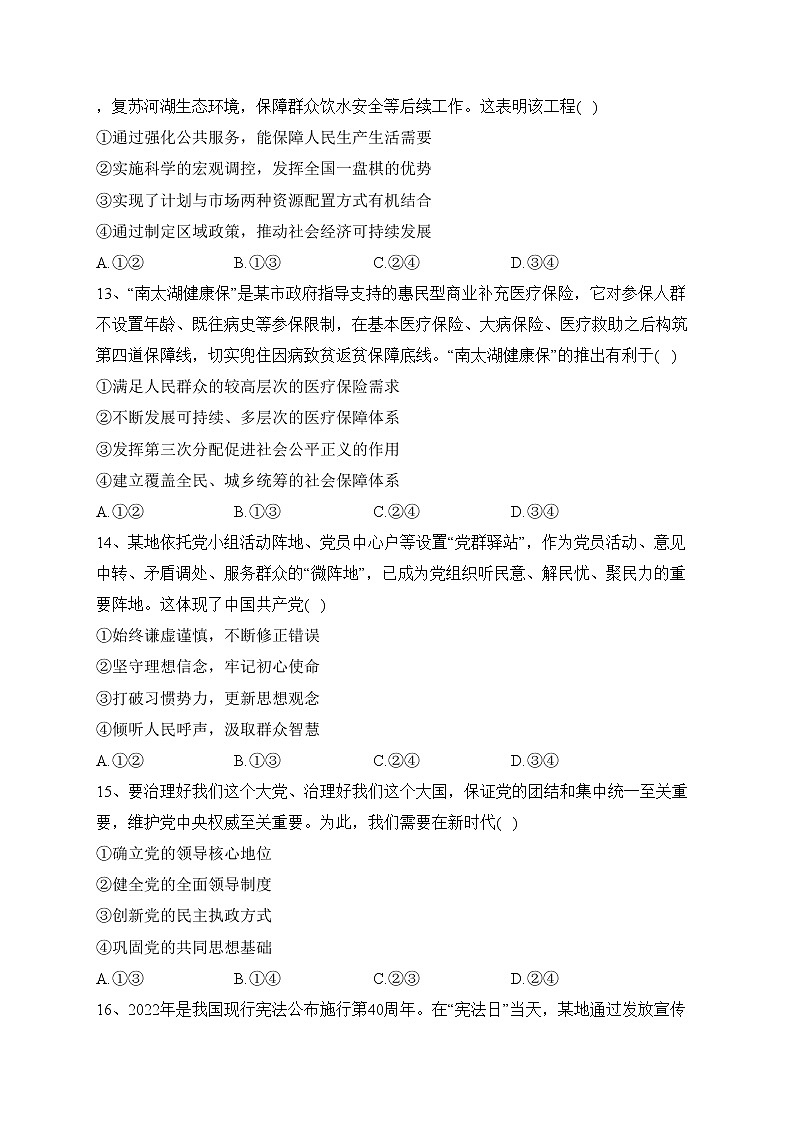 浙江省丽水、湖州、衢州三地市2023届高三下学期4月教学质量检测(二模)政治试卷(含答案)03