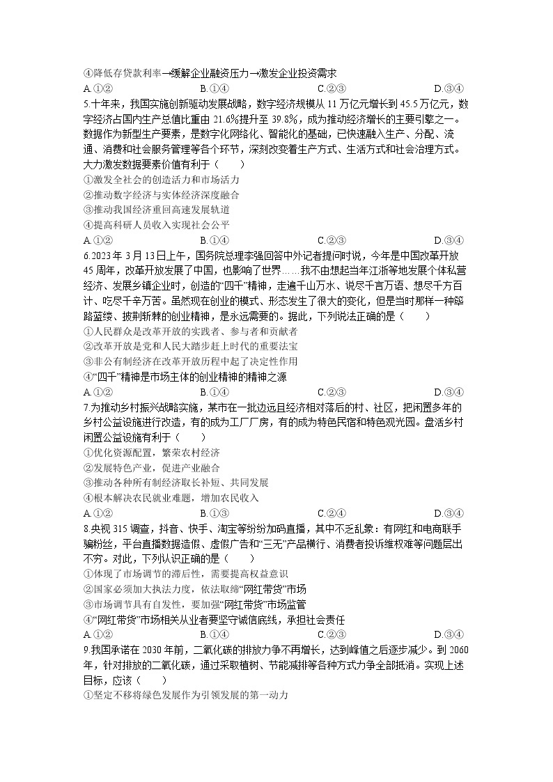 湖北省鄂东南省级示范高中教育教学改革联盟学校2022-2023学年高一政治下学期期中联考试题（Word版附答案）02