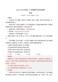 政治（江苏B卷）2022-2023学年高一下学期期中考前必刷卷