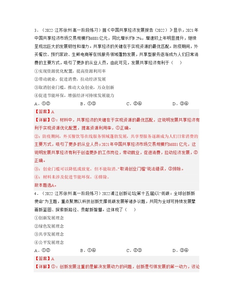 单元复习02 经济发展与社会进步【过习题】-2022-2023学年高一政治单元复习（统编版必修2）02