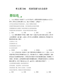 单元复习02 经济发展与社会进步【过习题】-2022-2023学年高一政治单元复习（统编版必修2）