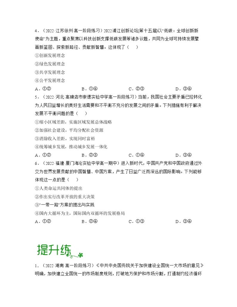 单元复习02 经济发展与社会进步【过习题】-2022-2023学年高一政治单元复习（统编版必修2）02