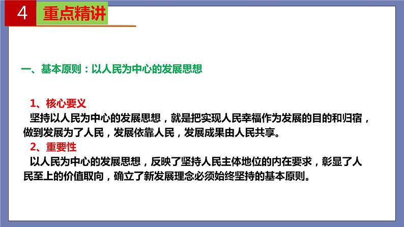 单元复习02 经济发展与社会进步【过知识】-2022-2023学年高一政治单元复习(统编版必修2) 课件07