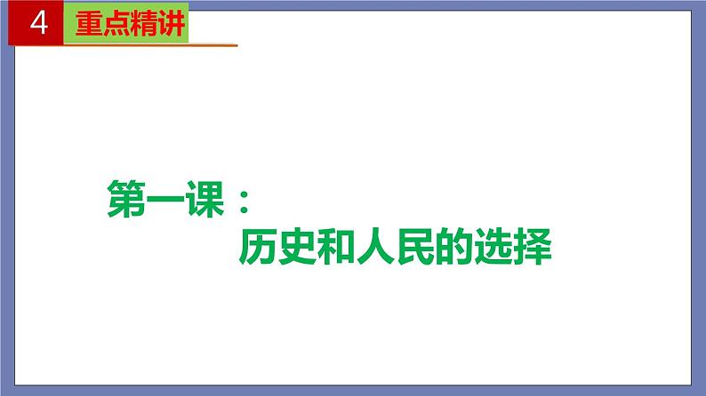 单元复习01 中国共产党的领导 【过知识】-2022-2023学年高一政治单元复习(统编版必修3)第6页