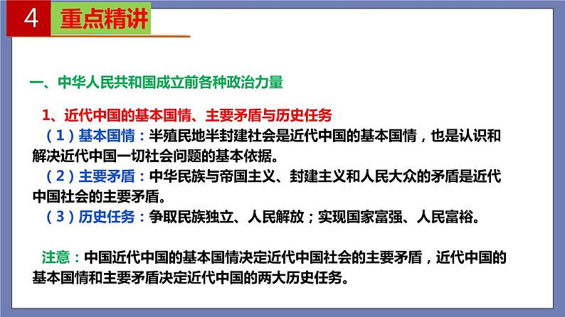单元复习01 中国共产党的领导 【过知识】-2022-2023学年高一政治单元复习(统编版必修3)第7页