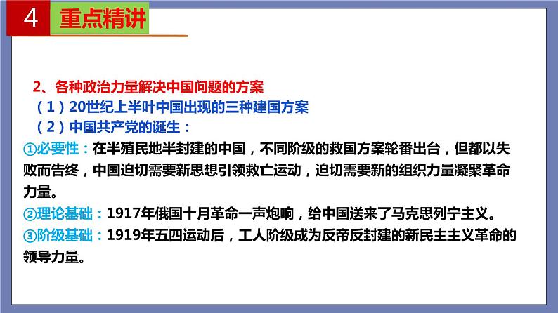 单元复习01 中国共产党的领导 【过知识】-2022-2023学年高一政治单元复习(统编版必修3)第8页