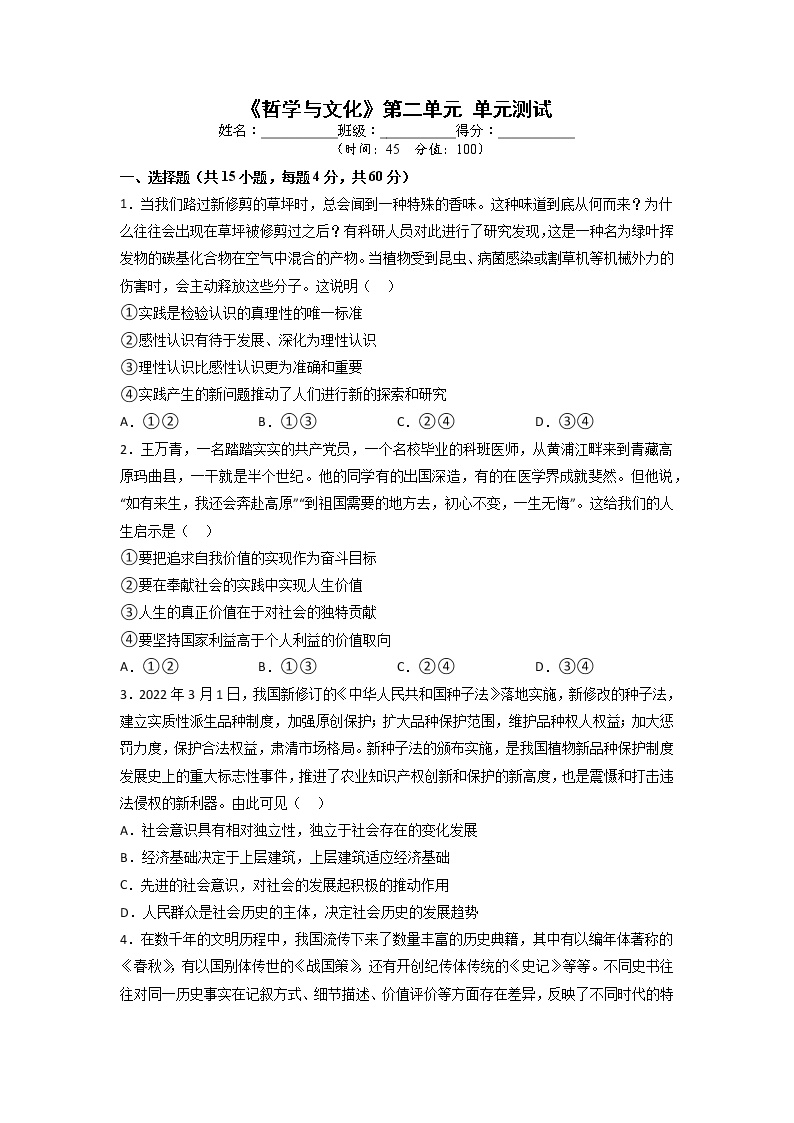 单元复习02 认识社会与价值选择【过习题】-2022-2023学年高二政治单元复习（统编版必修4）