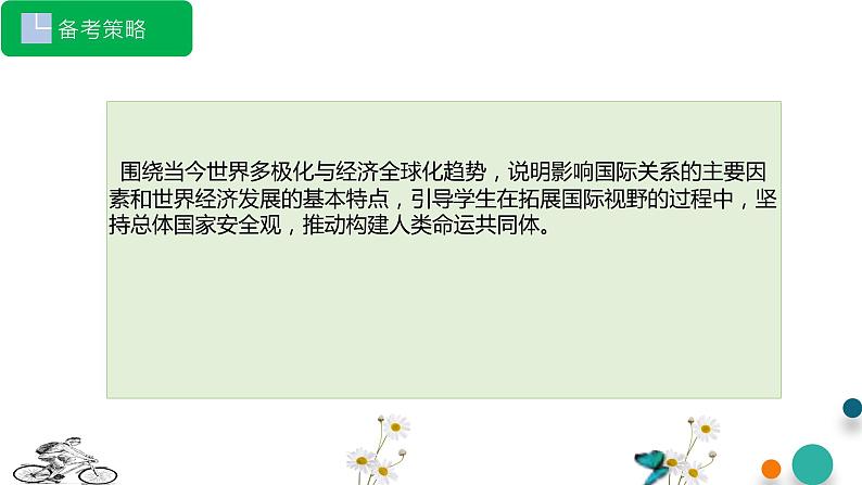 第三单元 经济全球化【过知识】-2022-2023学年高二政治单元复习(统编版选择性必修1) 课件03