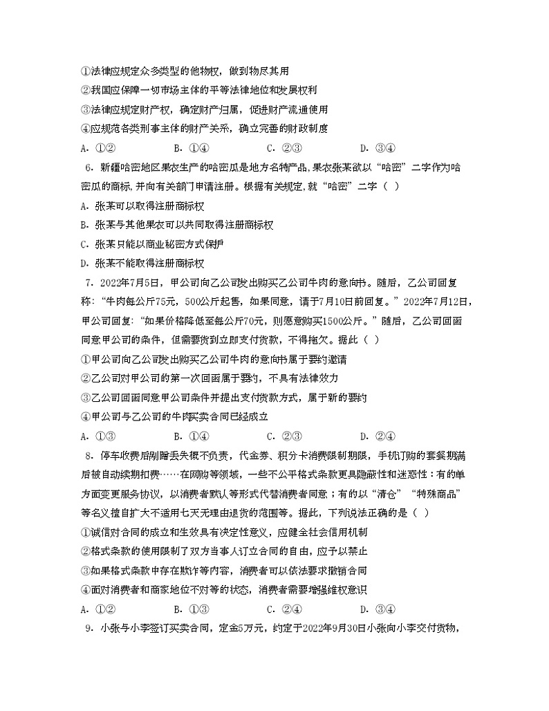 第一单元 民事权利与义务【过习题】-2022-2023学年高二政治单元复习(统编版选择性必修2)02