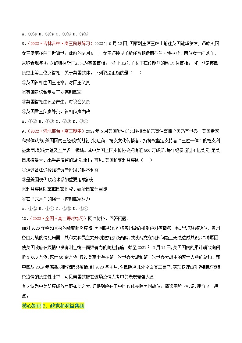 第一单元  各具特色的国家（A卷·知识通关练）-【单元测试】2022-2023学年高二政治分层训练AB卷（统编版选择性必修1）03