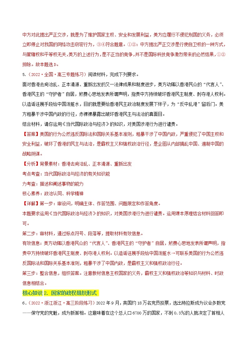 第一单元  各具特色的国家（A卷·知识通关练）-【单元测试】2022-2023学年高二政治分层训练AB卷（统编版选择性必修1）03