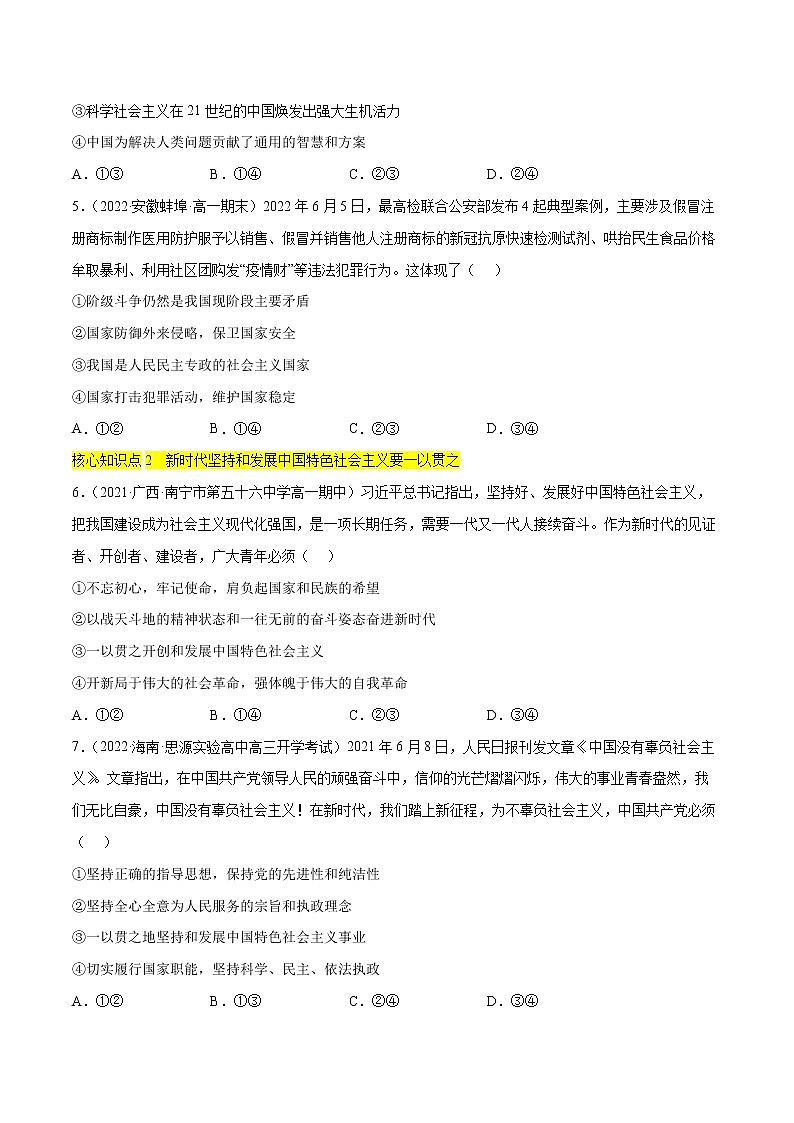第四课 只有坚持中国特色社会主义才能实现(A卷·知识通关练)-【单元测试】2022-2023学年高一政治分层训练AB卷(统编版必修1)(原卷版)第2页