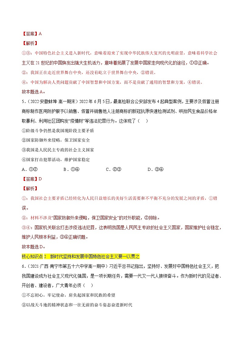 第四课 只有坚持中国特色社会主义才能实现(A卷·知识通关练)-【单元测试】2022-2023学年高一政治分层训练AB卷(统编版必修1)(解析版)第3页