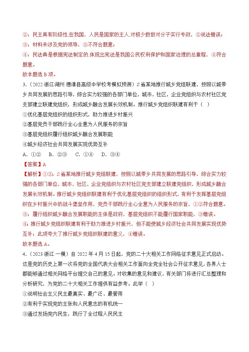 第三单元 全面依法治国（B卷·能力提升练）-【单元测试】2022-2023学年高一政治分层训练AB卷（统编版必修3）02