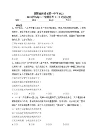 福建省连城县第一中学2022-2023学年高二下学期月考（一）政治试卷（含答案）