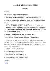 2021-2022学年江苏省泰州市高三第三次调研测试政治试题含解析