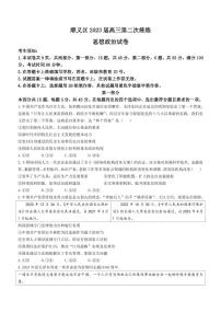 2022-2023学年北京市顺义区高三下学期二模政治试题PDF版含答案
