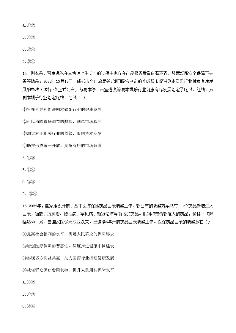2022-2023学年黑龙江省大庆铁人中学高三第二次模拟考试文综政治试卷含解析第2页