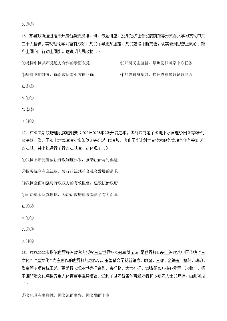 2022-2023学年黑龙江省大庆铁人中学高三第二次模拟考试文综政治试卷含解析第3页