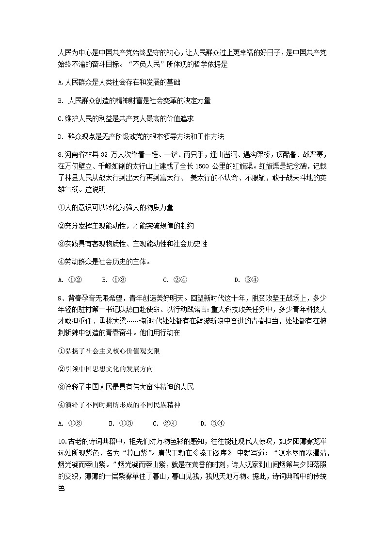 2022-2023学年天津市部分区高三下学期质量调查(一)(一模)政治试题word版含答案03