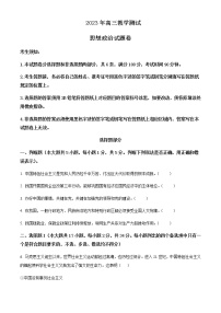 2022-2023学年浙江省嘉兴市高三下学期4月教学测试（二模）政治试题含解析