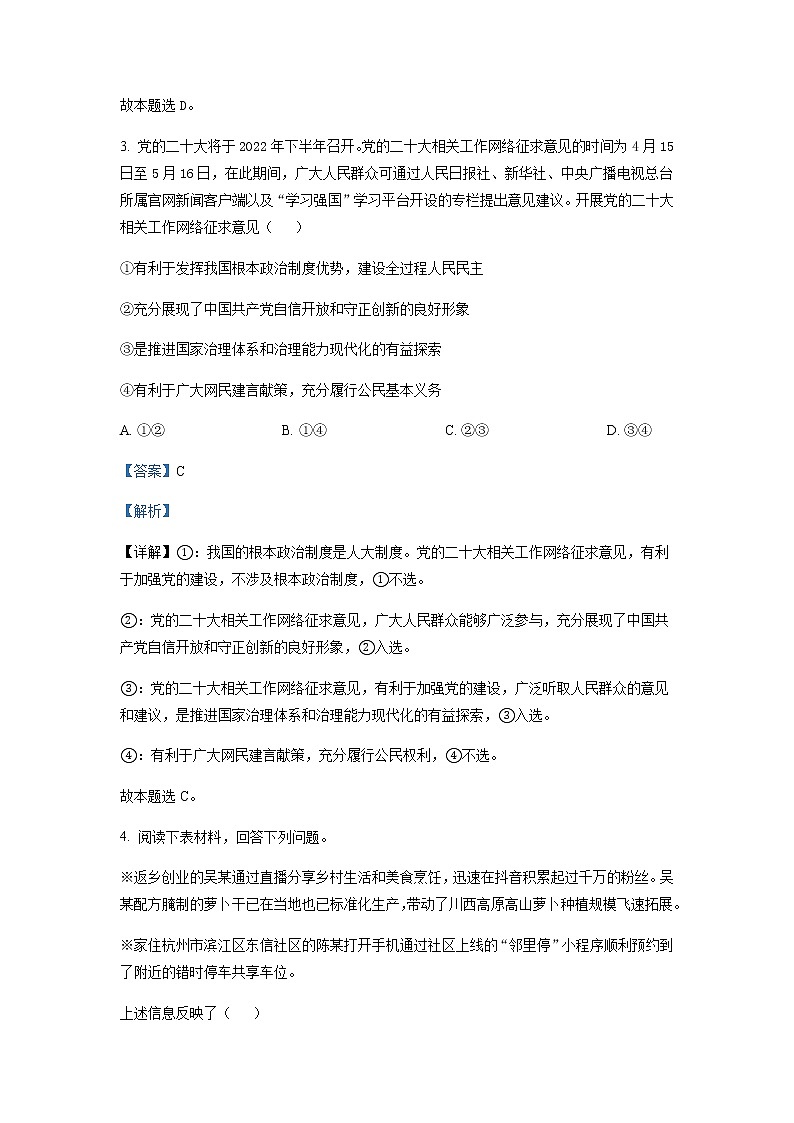 2022届江苏省盐城市高三三模考试政治试题含解析03