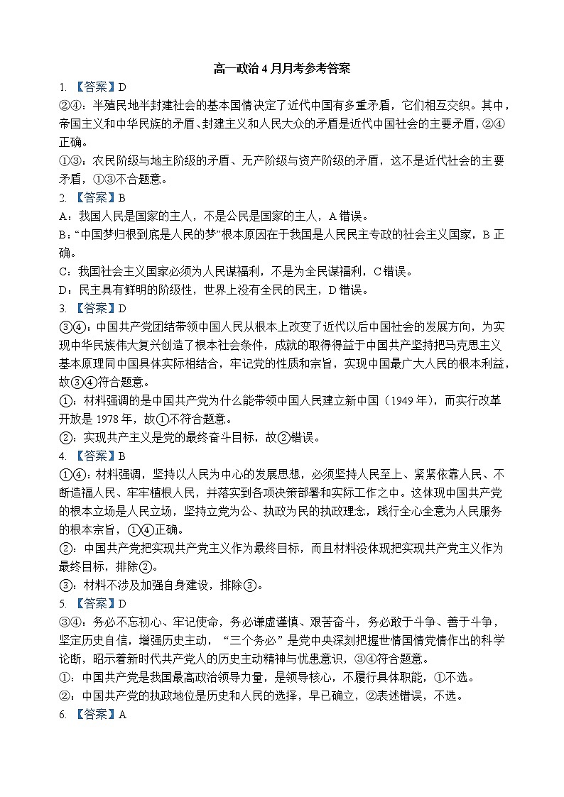 甘肃省白银市靖远县四中2022-2023学年高一4月月考政治参考答案第1页